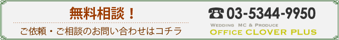 無料相談！ご依頼・ご相談のお問い合わせはコチラ TEL:03-5344-9950